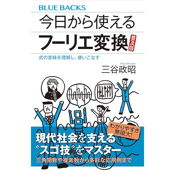 今日から使える物理数学 普及版 難解な概念を便利な道具にする (ブルー